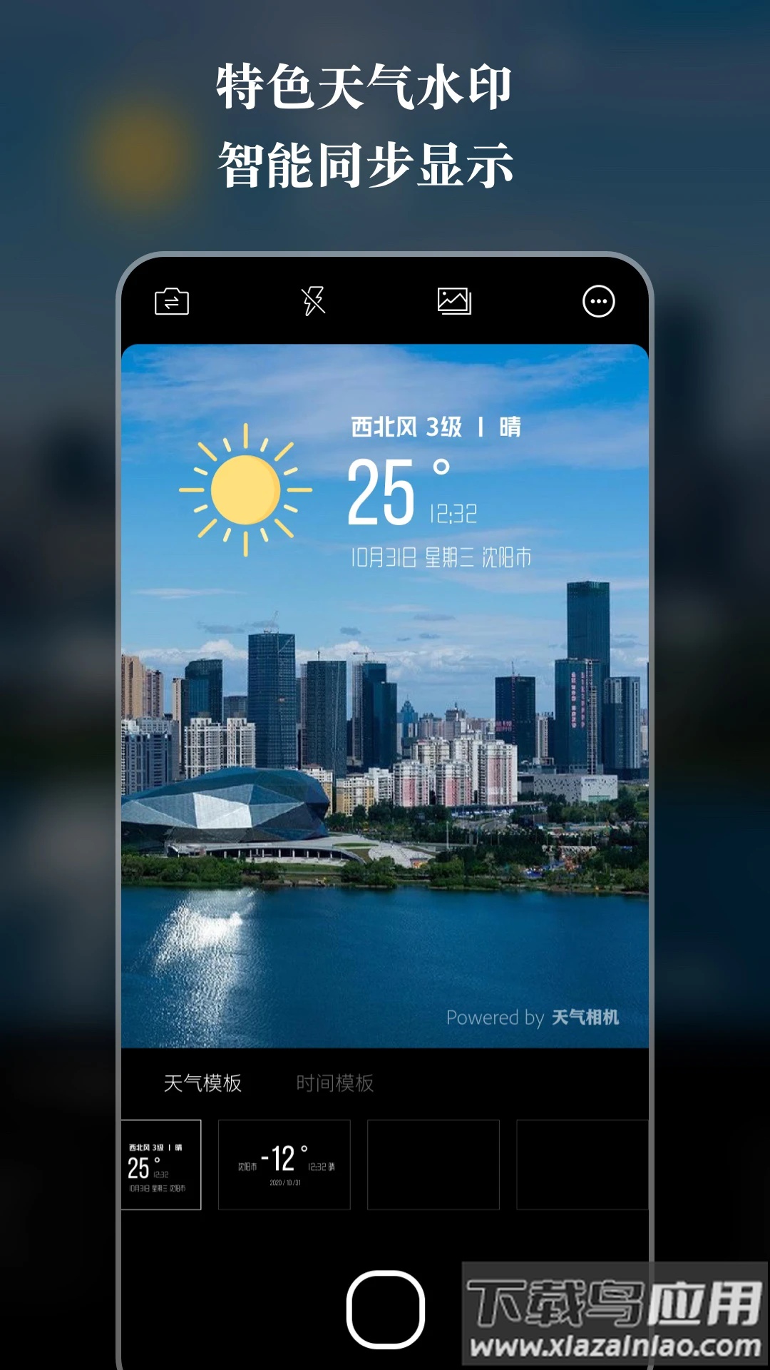 天气相机app下载最新版截图4