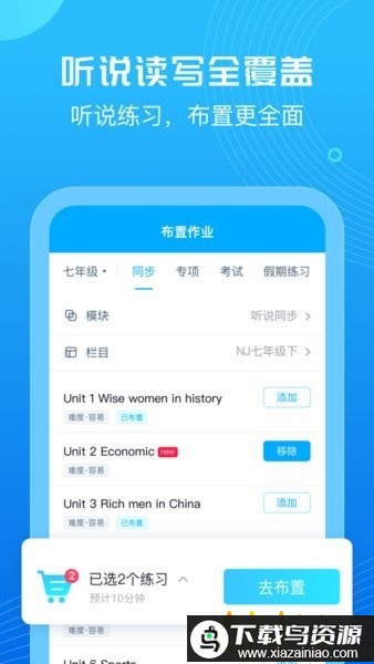 e听说教师端登陆版最新版截图1