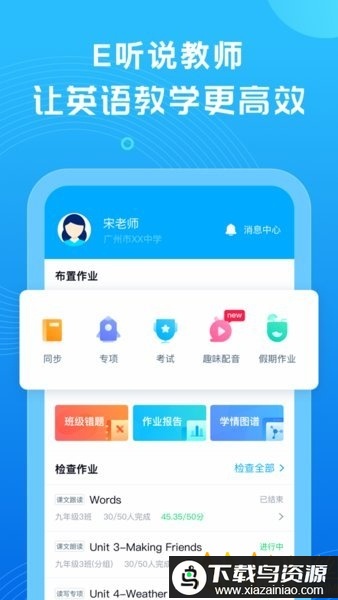 e听说教师端登陆版最新版截图5