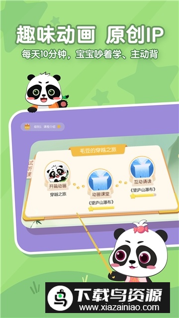 毛豆爱古诗app手机版客户端最新版截图1