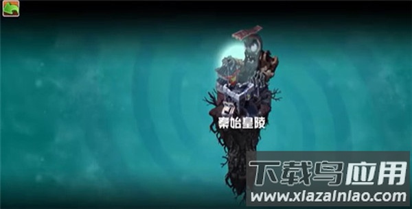 植物大战僵尸秦始皇陵pak下载最新版截图1