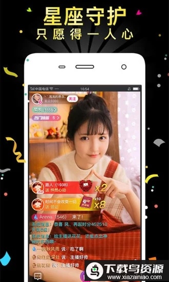 人气直播app最新版截图1