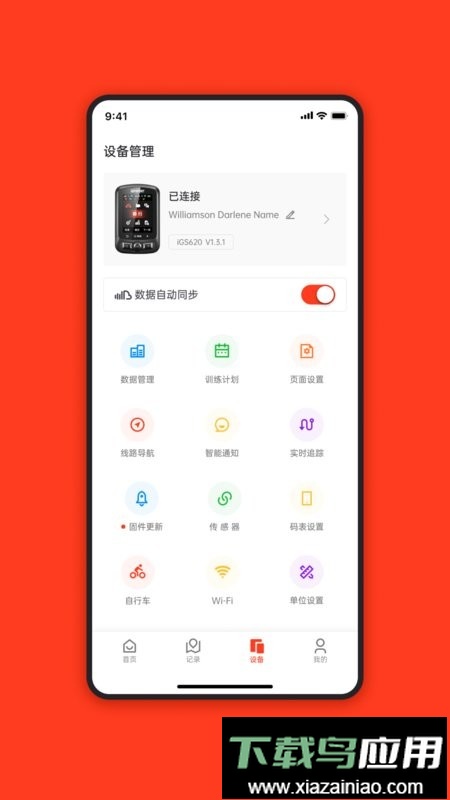 iGPSPORT客户端最新版最新版截图2