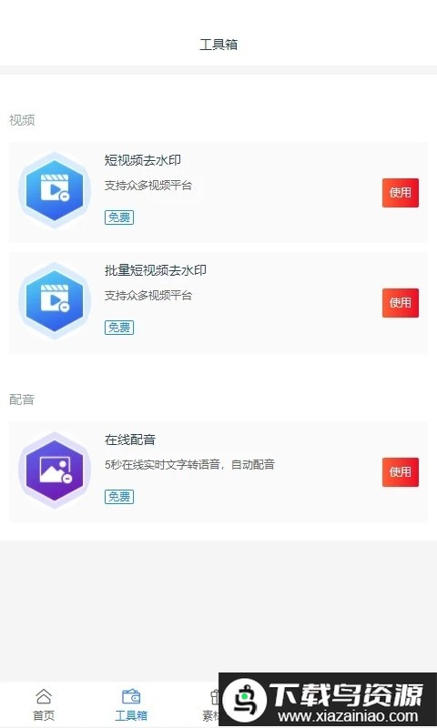 创源素材app最新版截图1
