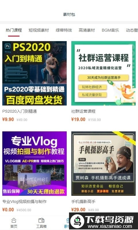 创源素材app最新版截图2