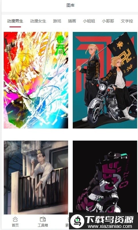 创源素材app最新版截图3