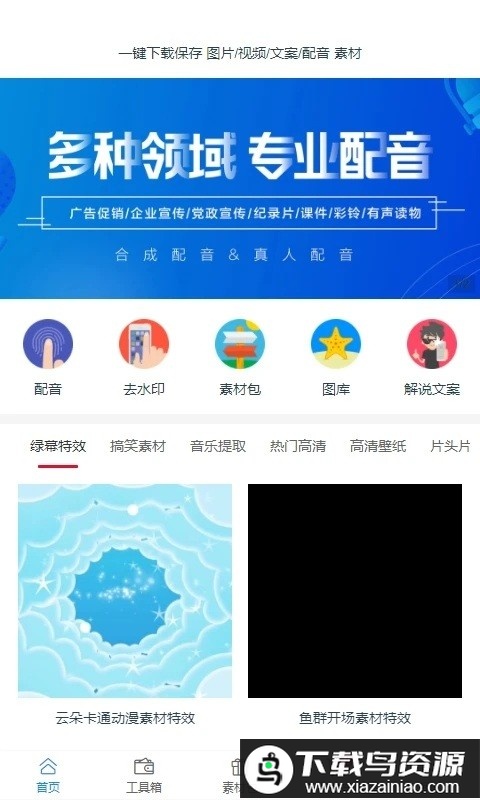 创源素材app最新版截图4