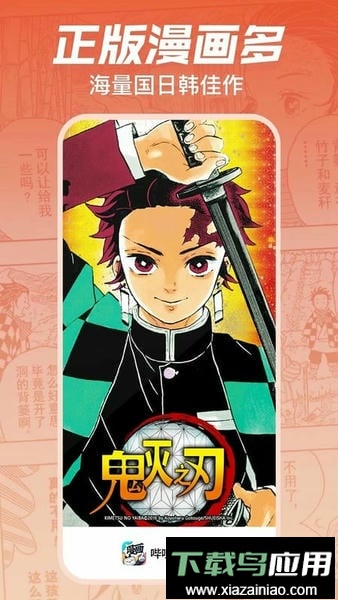 哔哩哔哩漫画app手机正版最新版截图1