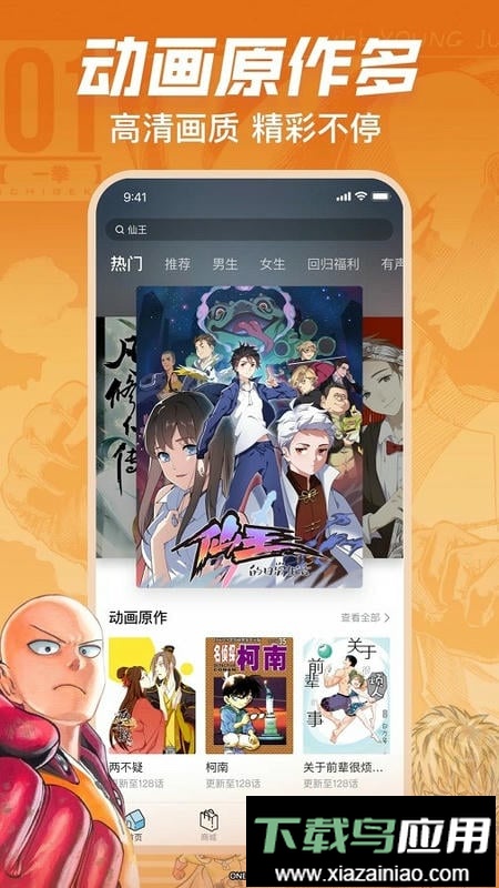 哔哩哔哩漫画app手机正版最新版截图3