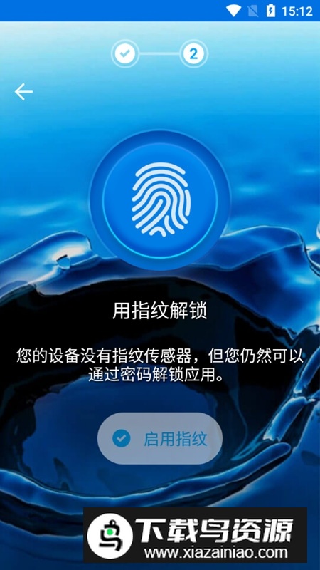 指纹应用锁手机免费版最新版截图3
