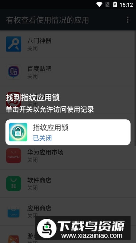 指纹应用锁手机免费版最新版截图4