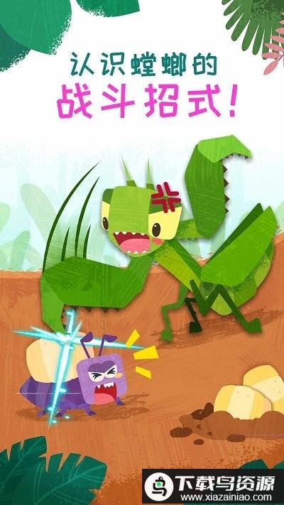 奇妙昆虫日记手机版截图