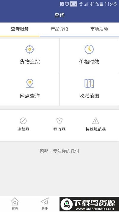 德邦快递员软件最新版截图1