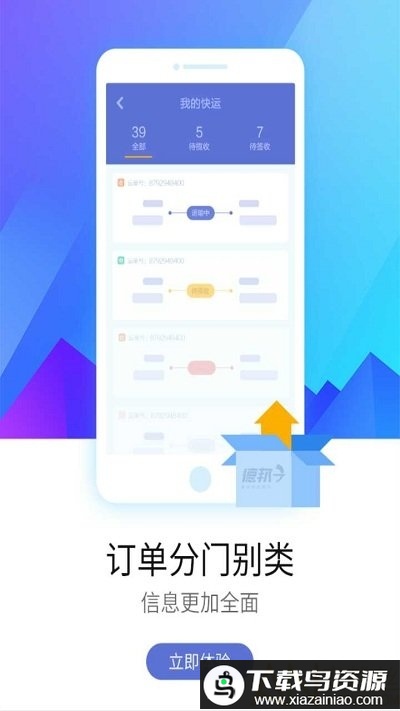 德邦快递员软件最新版截图3