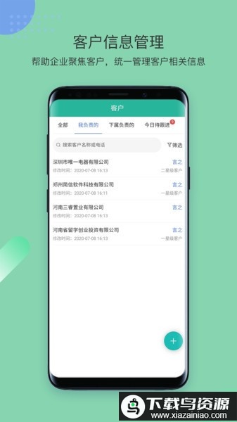 简信crmv4app最新版截图2