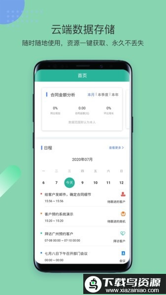 简信crmv4app最新版截图3