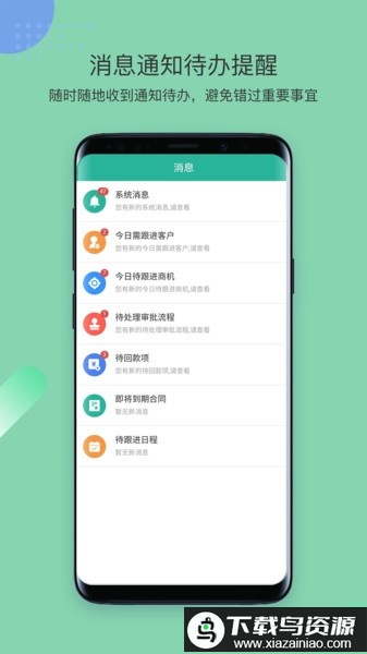 简信crmv4app最新版截图4