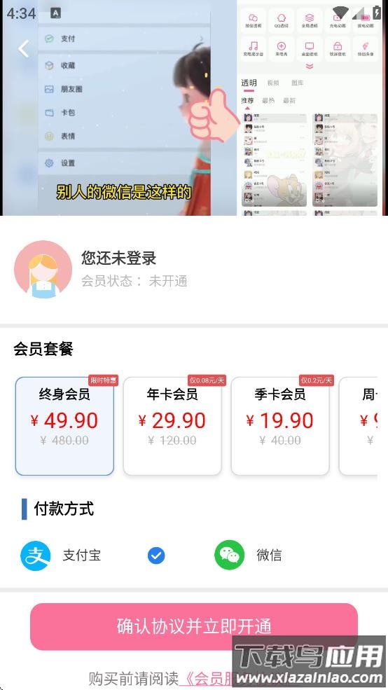 全局透明壁纸APP下载截图1