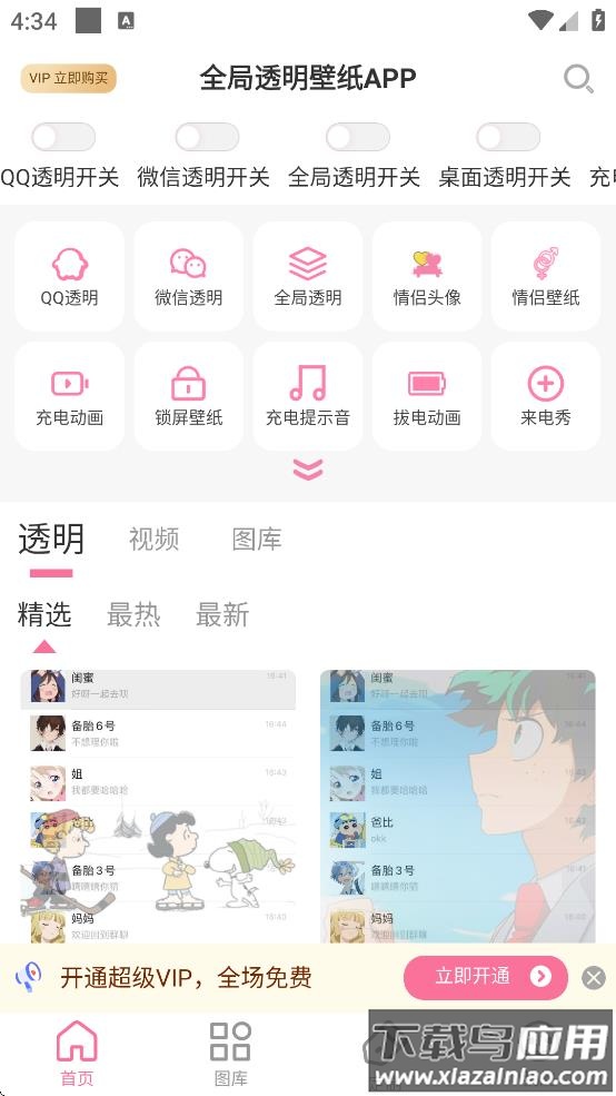 全局透明壁纸APP下载截图2