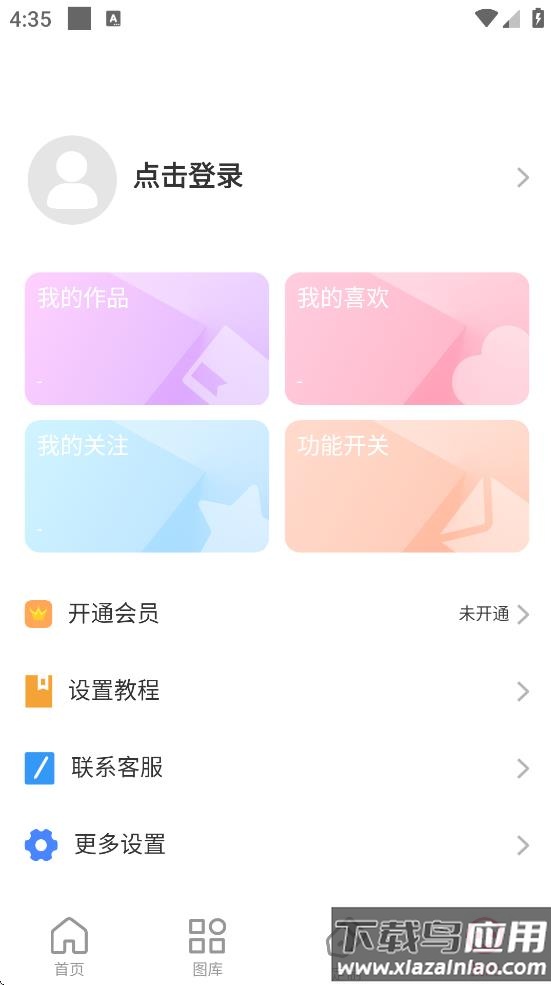 全局透明壁纸APP下载截图4