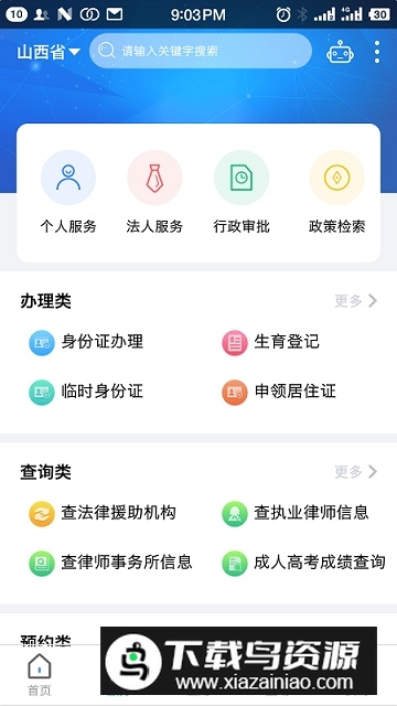 山西三晋通App官方客户端最新版截图1