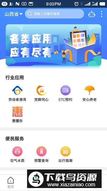 山西三晋通App官方客户端最新版截图2