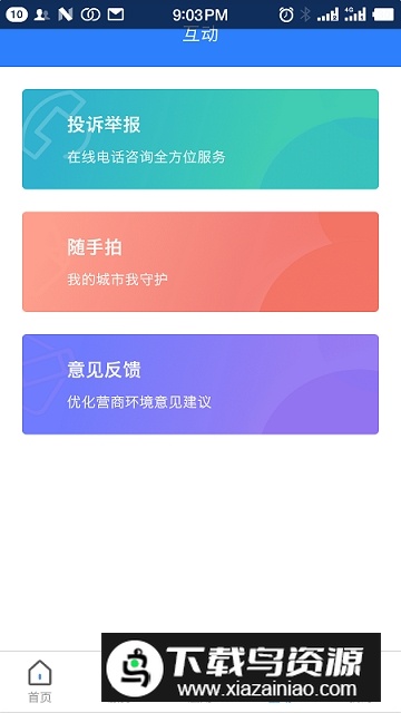 山西三晋通App官方客户端最新版截图3
