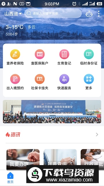 山西三晋通App官方客户端最新版截图4