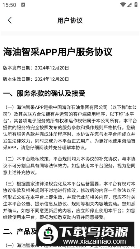 中国海油智采app官方最新版最新版截图1