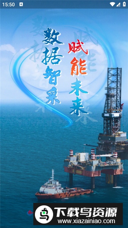 中国海油智采app官方最新版最新版截图3