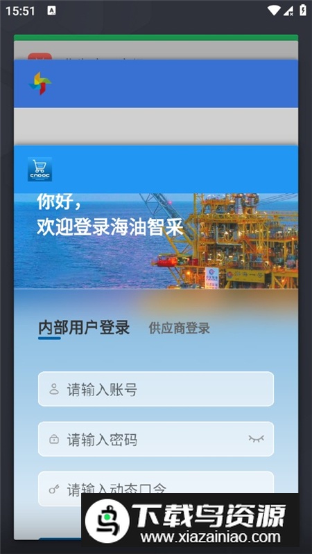 中国海油智采app官方最新版最新版截图4