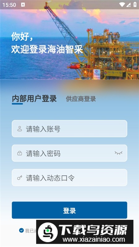 中国海油智采app官方最新版最新版截图5