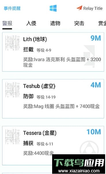 星际战甲助手最新版(Warframe Companion)最新版截图1