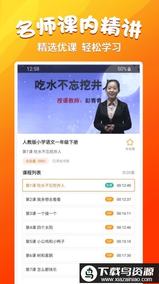 小学语文同步学官方版截图