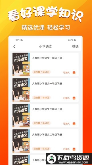 小学语文同步学官方版截图