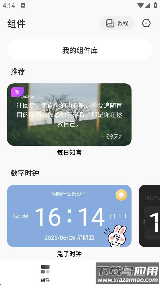 桌面变变变软件下载截图2