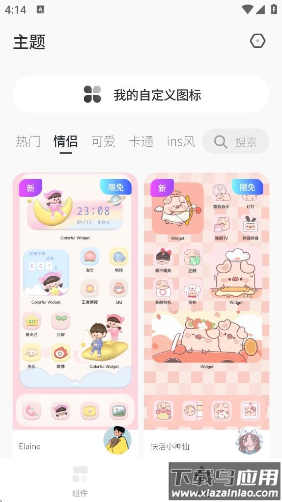 桌面变变变软件下载截图4