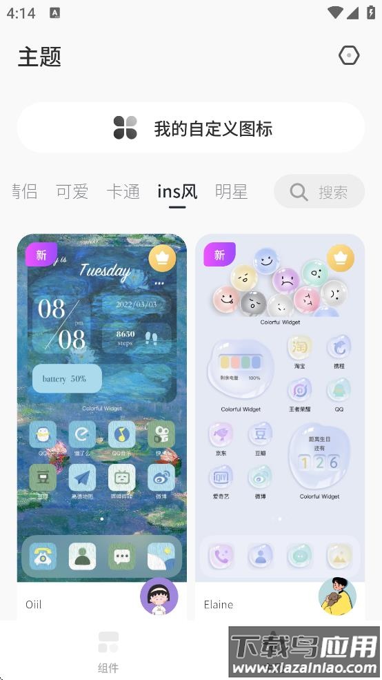 桌面变变变软件下载截图5