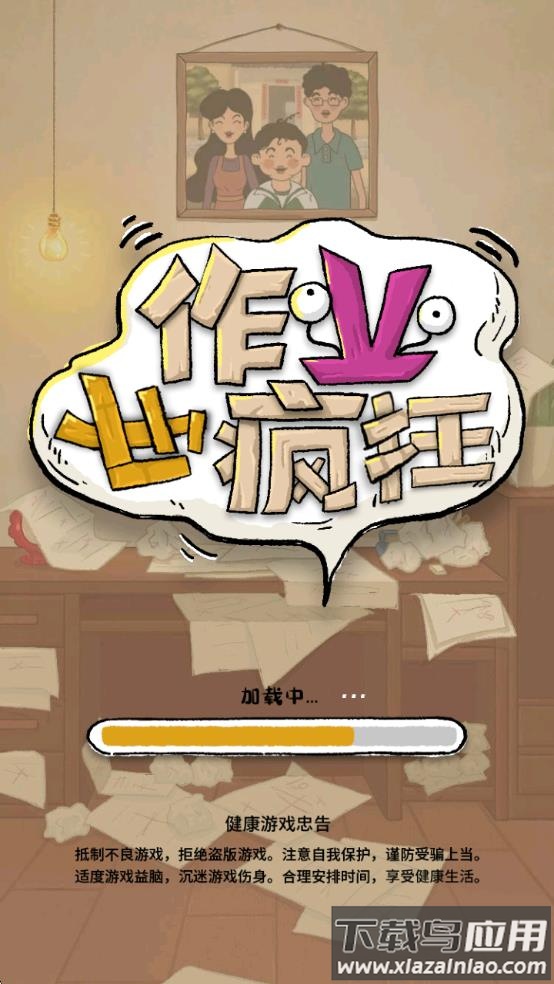 作业也疯狂下载最新版截图1