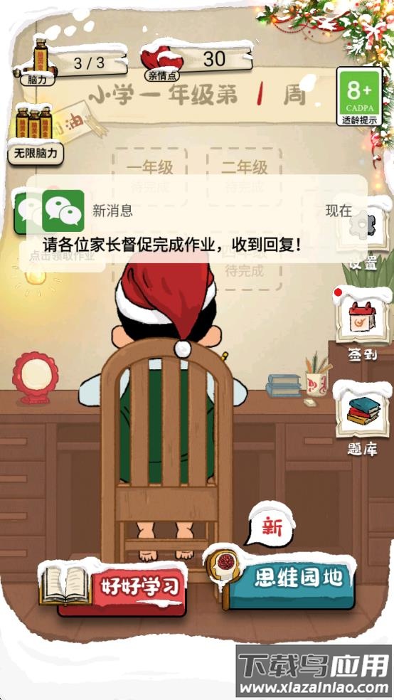 作业也疯狂下载最新版截图3