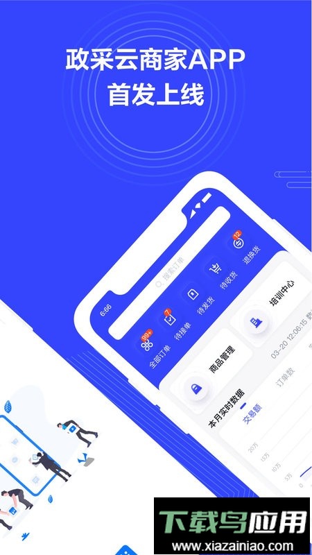 政采云商家版手机版最新版截图1