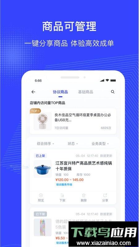 政采云商家版手机版最新版截图2