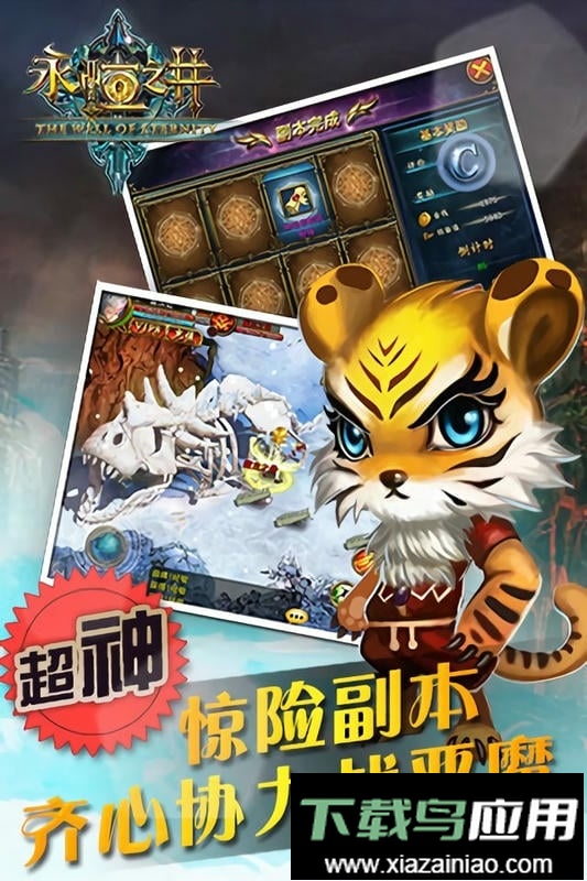 永恒之井官方版最新版截图1