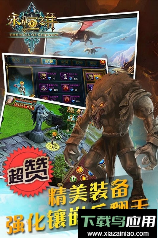 永恒之井官方版最新版截图2