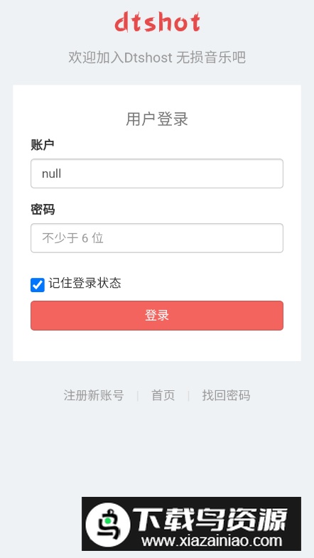 无损音乐吧app安卓版最新版截图1
