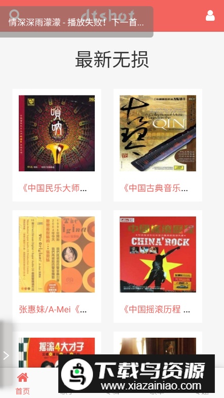 无损音乐吧app安卓版最新版截图5