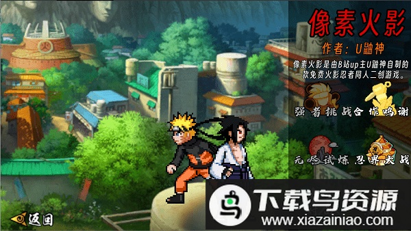 像素火影宇宙服最新版本最新版截图3