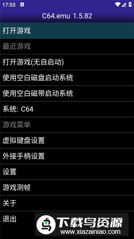 C64.emu模拟器中文版美化版最新版截图1