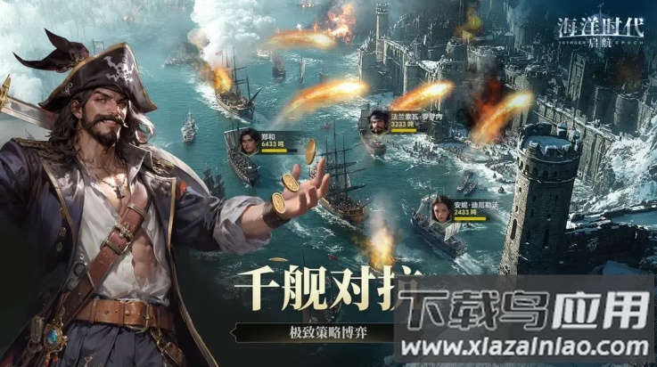 海洋时代游戏最新版截图2