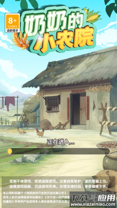 奶奶的小农院赚钱游戏最新版截图3